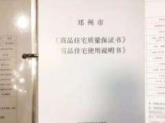 (收房前開發商必須提供的文件)收房前必須找開發商要看的文件 你都看到了嗎