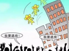 (交了首付退房流程怎么走)交了首付退房絕招有哪些