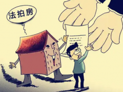 (深圳購買法拍房)深圳法拍房需要購房資格嗎